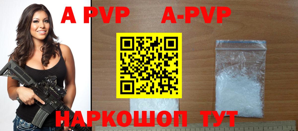 Alpha-PVP кристаллы  А ПВП VHQ  где можно купить   Alfa_PVP Crystall  Вход с VPN  Краснодар 