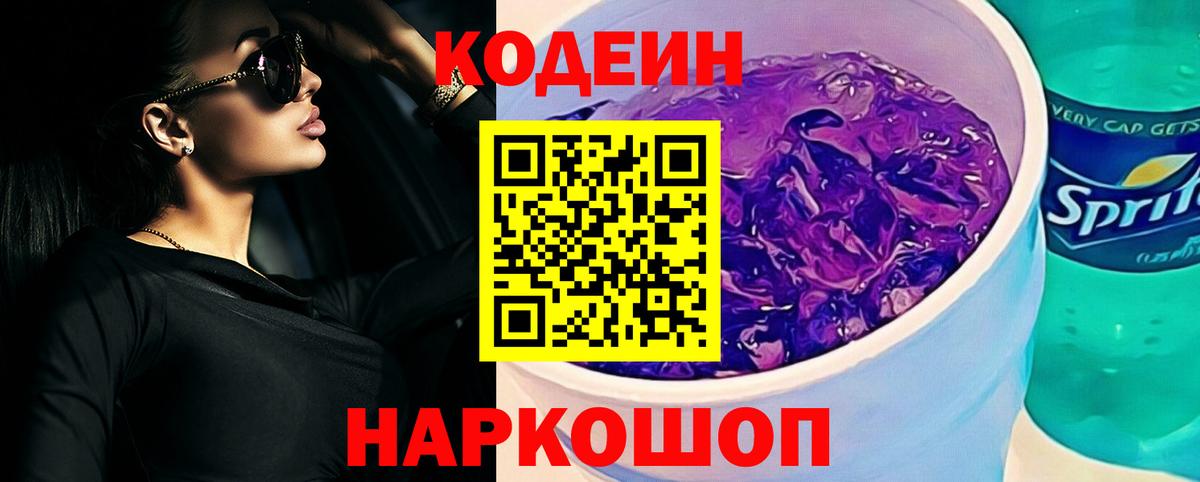 Кодеиновый сироп Lean напиток Lean (лин)  Вход с VPN  Кодеиновый сироп Lean напиток Lean (лин)  Краснодар 