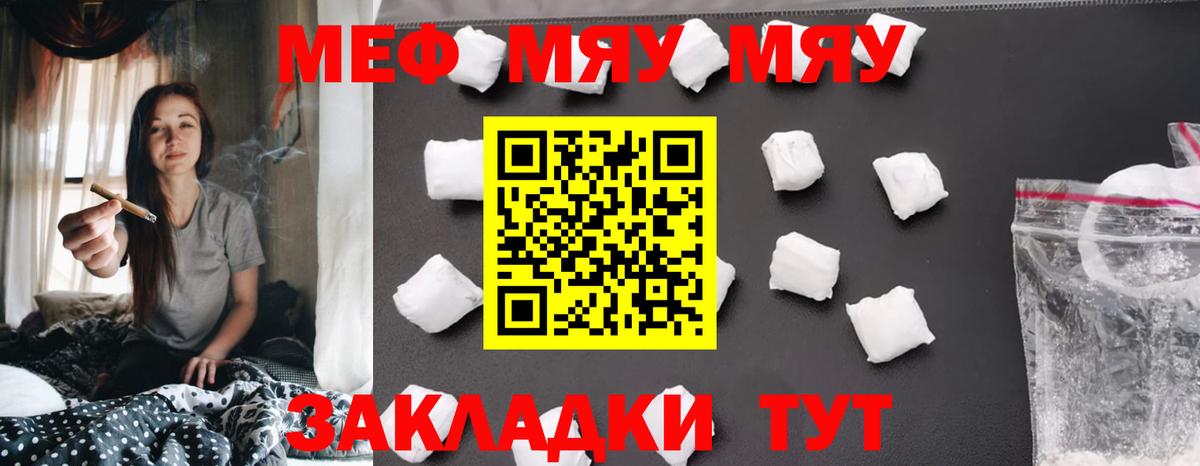 МЯУ-МЯУ  Вход с VPN  Краснодар  МЕФ мука  Мефедрон 