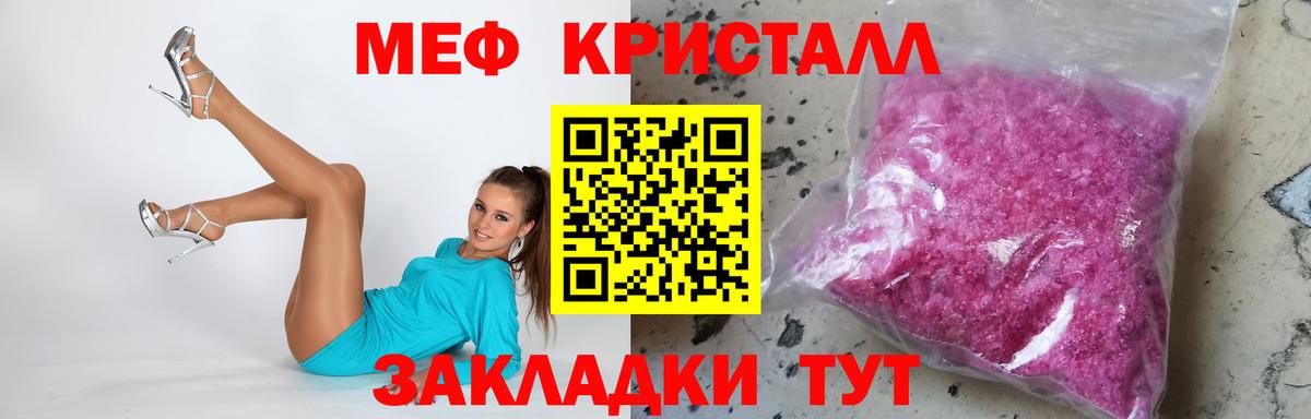 МЕФ кристаллы Краснодар