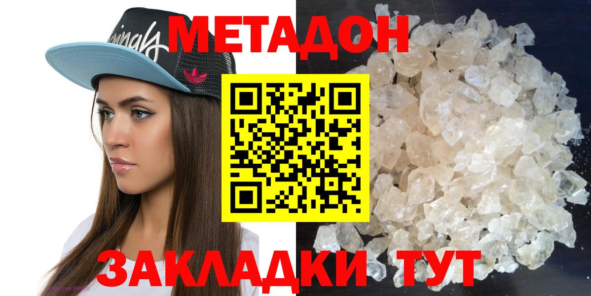 Метадон кристалл Краснодар