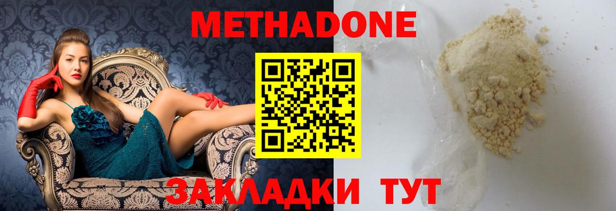 МЕТАДОН белоснежный  Метадон VHQ  Краснодар  площадка состав  Вход с VPN  гидра ССЫЛКА 